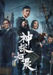 Detective KeChen-Detective KeChen