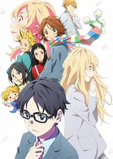 四月は君の嘘-四月は君の嘘