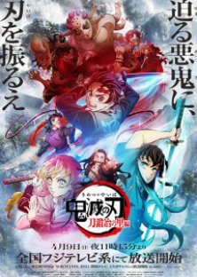 鬼滅の刃 遊郭編 特別編集版-鬼滅の刃 遊郭編 特別編集版