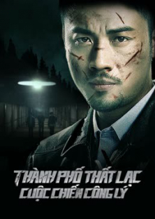 迷城之正义对决-迷城之正义对决