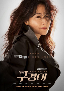 Inspector Koo-Inspector Koo
