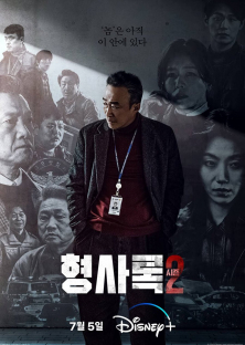 Shadow Detective (Season 2)-Shadow Detective (Season 2)