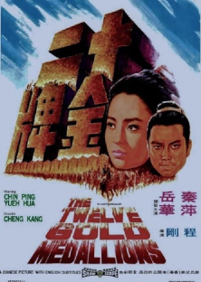 The Twelve Gold Medallions-The Twelve Gold Medallions