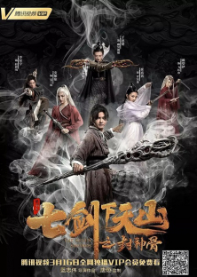 Seven Swords: Bone Of The Godmaker-Seven Swords: Bone Of The Godmaker