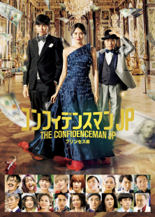 The Confidence Man JP: Princess-The Confidence Man JP: Princess