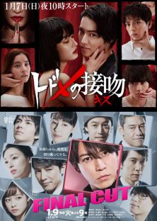 Spin Off Paralle Kiss-Spin Off Paralle Kiss