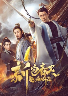 The Legend of Bao Zheng: Blood Curse-The Legend of Bao Zheng: Blood Curse