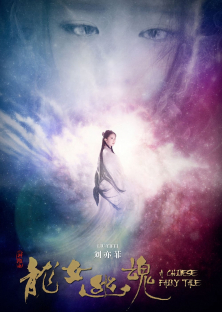 A Chinese Fairy Tale-A Chinese Fairy Tale