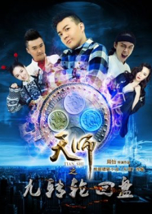 Celestial Master: Ninth Cycle Disc I Episode 1-Celestial Master: Ninth Cycle Disc I Episode 1