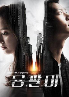 Yong Pal-Yong Pal
