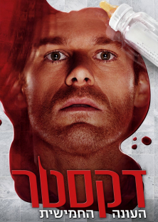 Dexter (Season 5)-Dexter (Season 5)