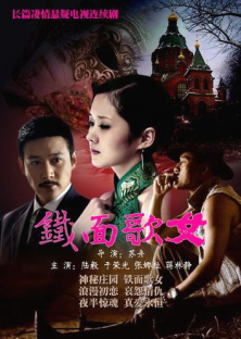 Iron Faced Woman Episode-Iron Faced Woman Episode