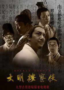 Da Ming Detective Story 2-Da Ming Detective Story 2