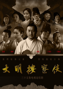 Da Ming Detective Story-Da Ming Detective Story