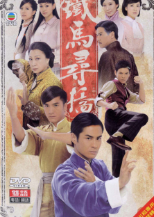A Fistful of Stances / Thiết Mã Phục Thù-A Fistful of Stances / Thiết Mã Phục Thù