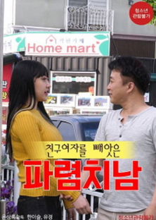 The Unscrupulous Man Who Stole A Friends Girlfriend-The Unscrupulous Man Who Stole A Friends Girlfriend