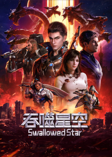 Swallowed Star-Swallowed Star