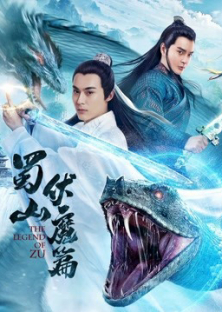 The Legend of Zu-The Legend of Zu