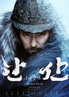 Hansan: Rising Dragon-Hansan: Rising Dragon