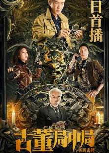 Mystery of Antiques: The Chinese Painting Code-Mystery of Antiques: The Chinese Painting Code