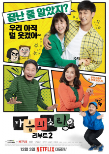 The Sound of Your Heart: Season 2-The Sound of Your Heart: Season 2