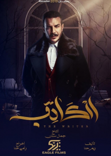 The Writer-The Writer