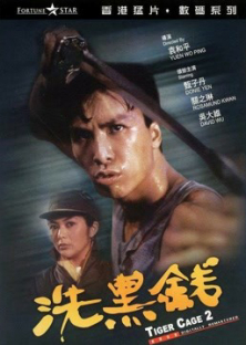 Tiger Cage II-Tiger Cage II