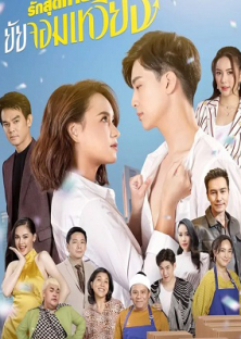 Rak Sutthai Yai Jom Wiang-Rak Sutthai Yai Jom Wiang