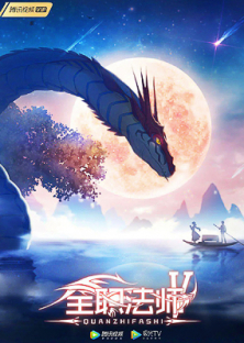 Quanzhi Fashi (Season 5)-Quanzhi Fashi (Season 5)