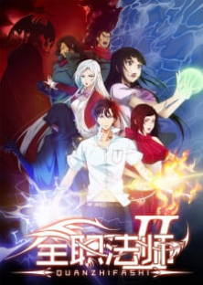 Quanzhi Fashi (Season 2)-Quanzhi Fashi (Season 2)