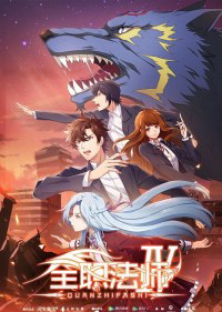 Quanzhi Fashi (Season 4)-Quanzhi Fashi (Season 4)