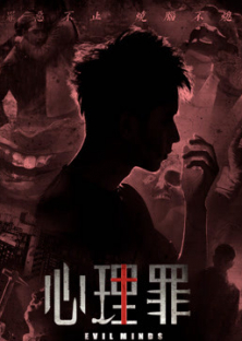 Tội tâm lý-Tội tâm lý