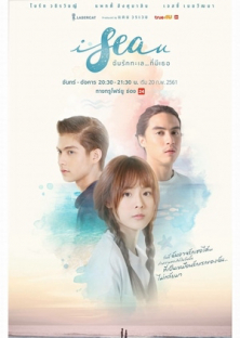 I Sea You-I Sea You