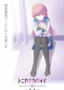 Tonikaku Kawaii: Seifuku-Tonikaku Kawaii: Seifuku