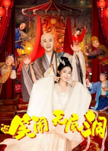 Monkey King-the Bottomless Hole-Monkey King-the Bottomless Hole