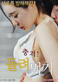 친구아내 돌려먹기-친구아내 돌려먹기