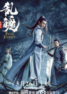 The Untamed: Fatal Journey-The Untamed: Fatal Journey