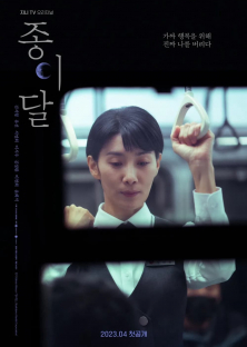 Pale Moon / 종이달 / Paper Moon-Pale Moon / 종이달 / Paper Moon