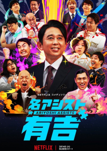 Ariyoshi Assists-Ariyoshi Assists