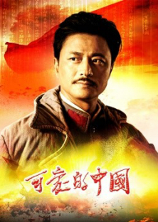 Lovely China-Lovely China