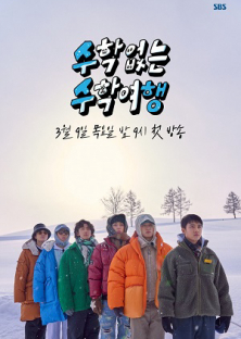 No Math School Trip-No Math School Trip
