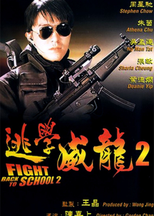 Fight Back to School II-Fight Back to School II
