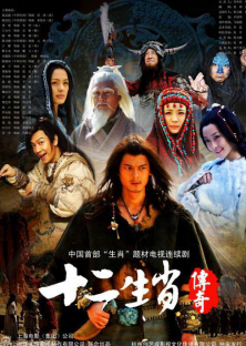 The Legend of Chinese Zodiac-The Legend of Chinese Zodiac