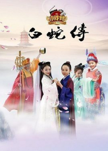 Star Of Tomorrow: Legend Of White Snake-Star Of Tomorrow: Legend Of White Snake