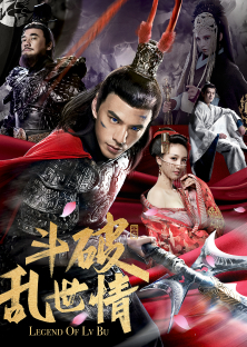 Legend Of Lu Bu-Legend Of Lu Bu
