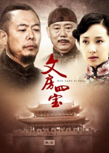 Tứ bảo thư phòng-Tứ bảo thư phòng