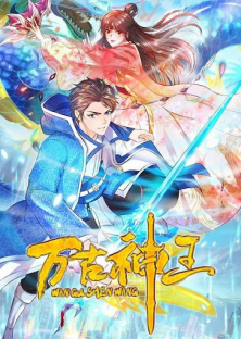 The Eternal God King-The Eternal God King