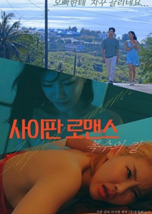 사이판 로맨스 복수의 칼-사이판 로맨스 복수의 칼