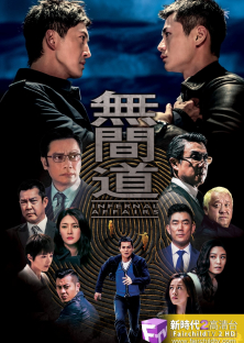 Infernal Affairs-Infernal Affairs