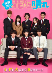 Hana Nochi Hare: HanaDan Next Season-Hana Nochi Hare: HanaDan Next Season